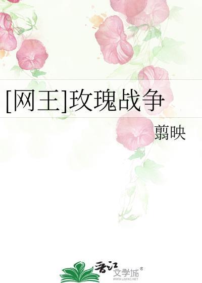 [網王]玫瑰戰争