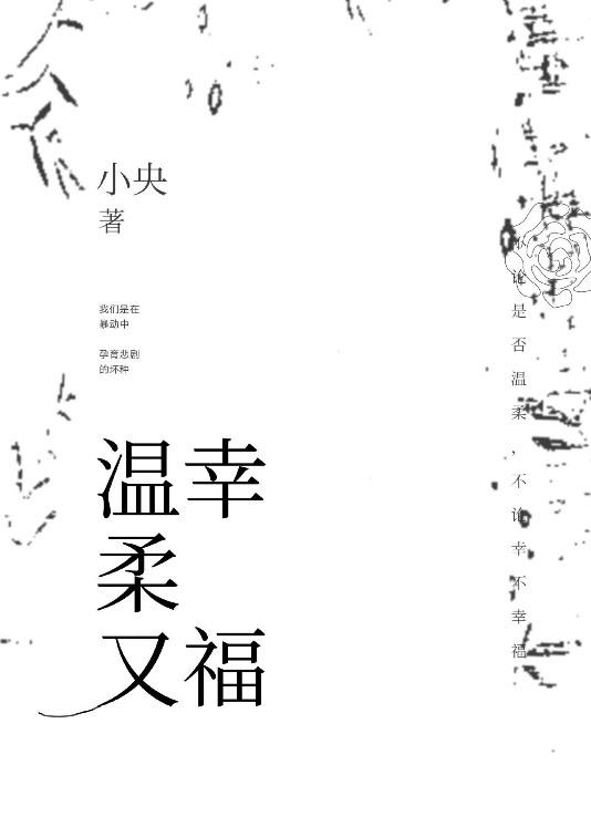 溫柔又幸福