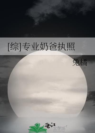 [綜]專業奶爸執照