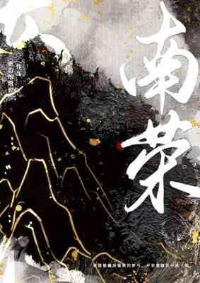 南榮