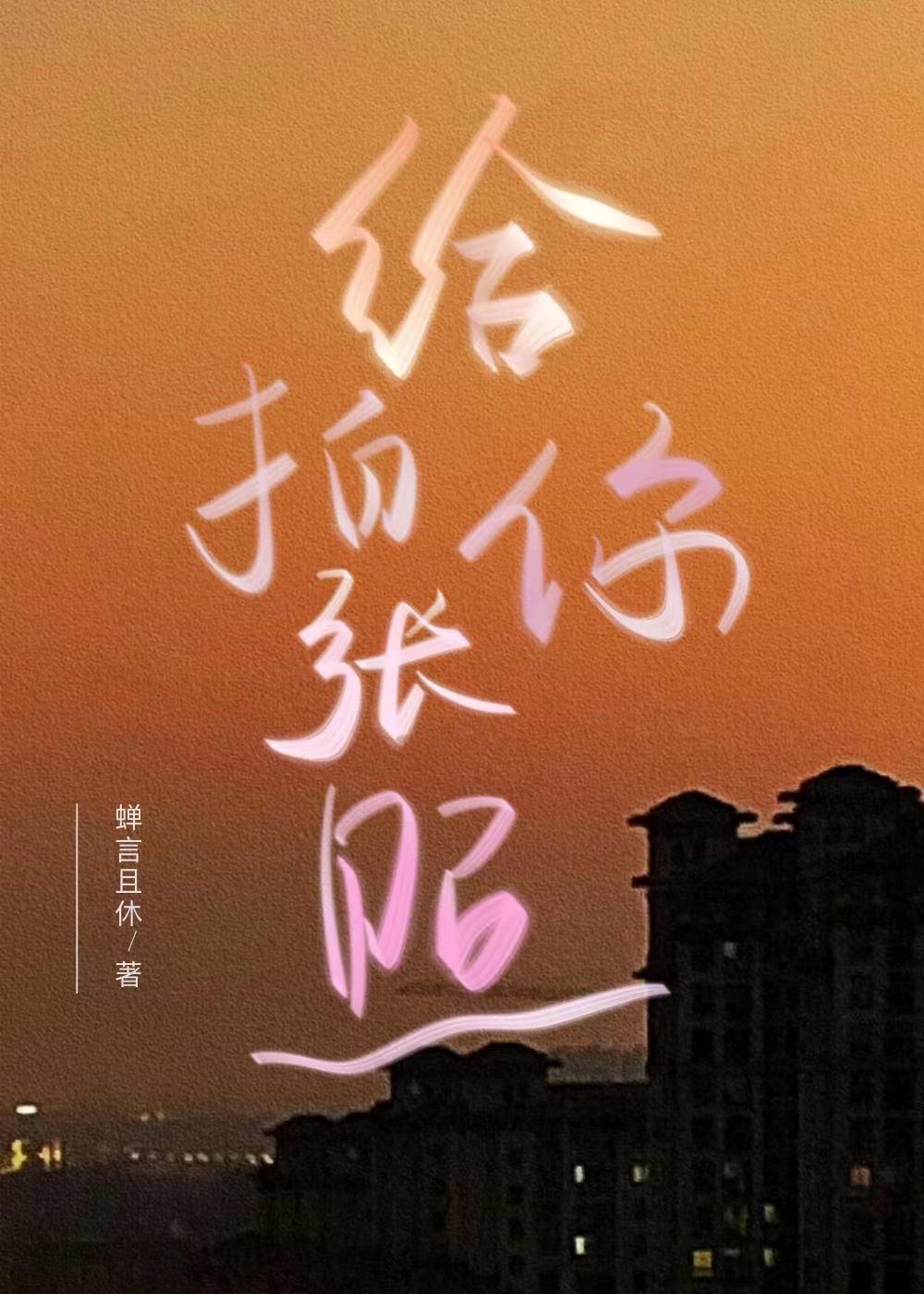 給你拍張照