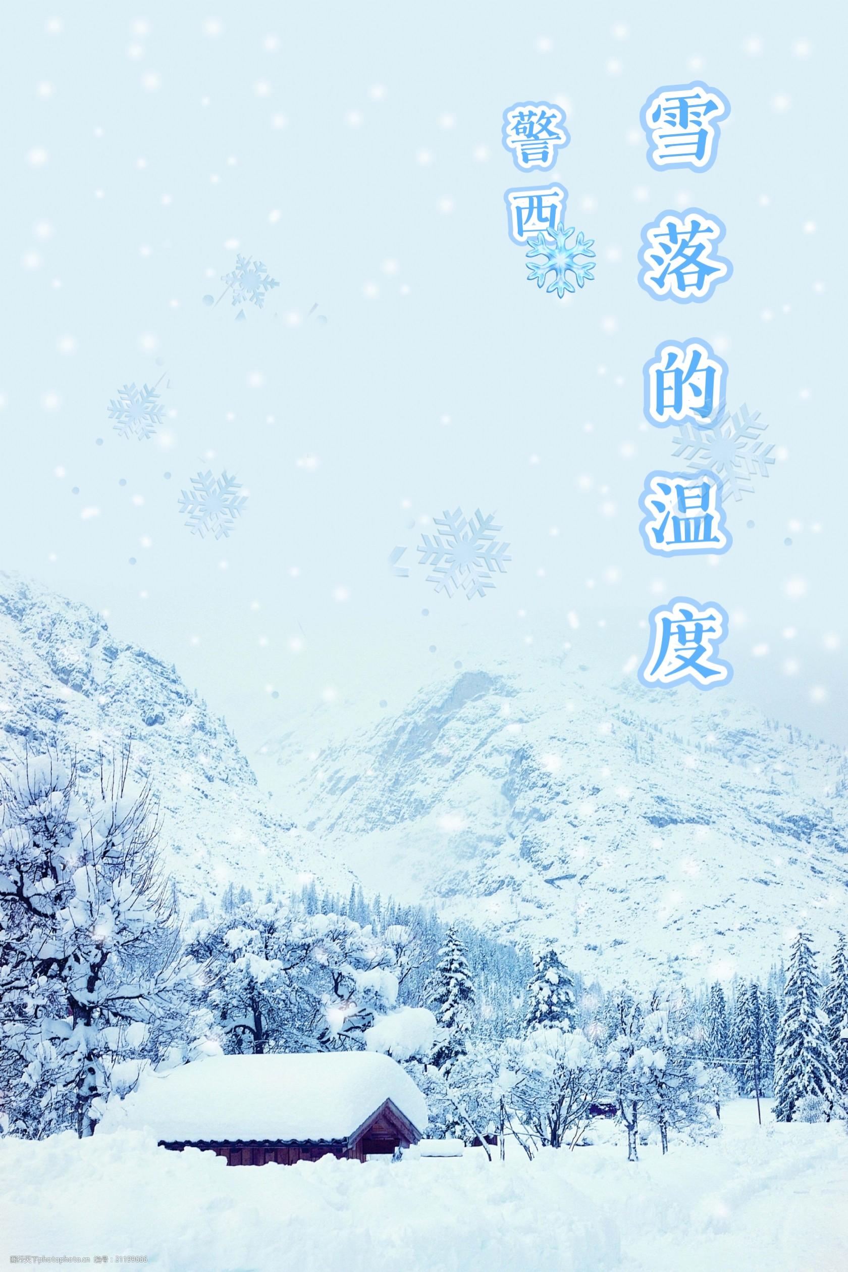 雪落的溫度【GB】