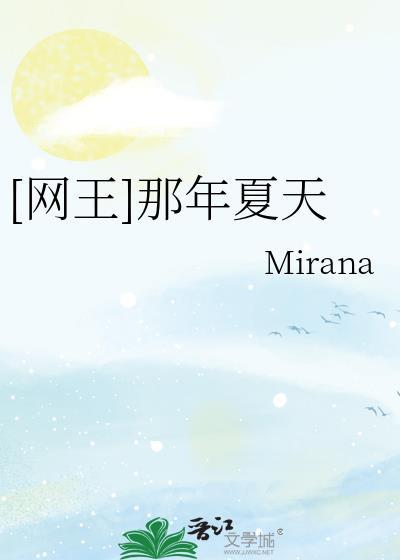 [網王]那年夏天