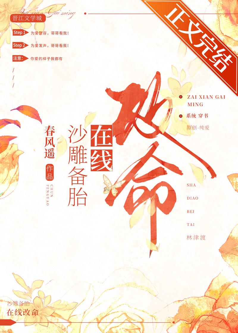 沙雕備胎,在線改命