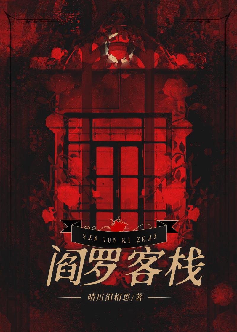 閻君大人開客棧