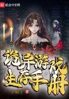 詭異游戲生存手冊