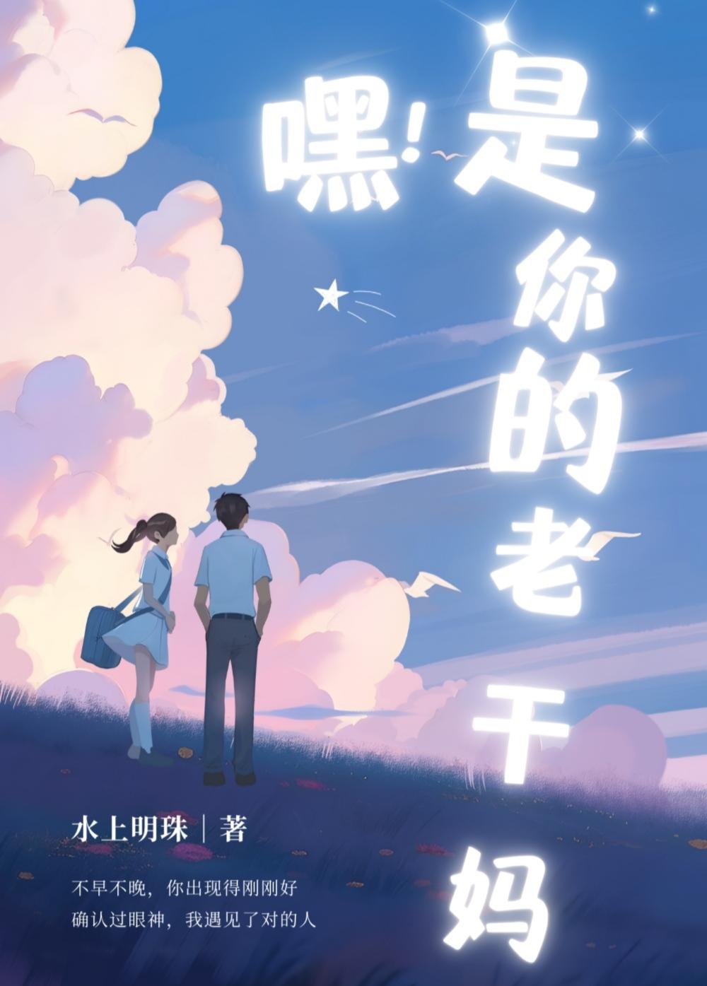 嘿！是你的老幹媽