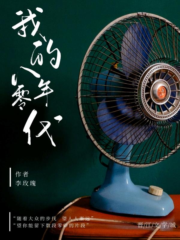 回到八零做女企業家