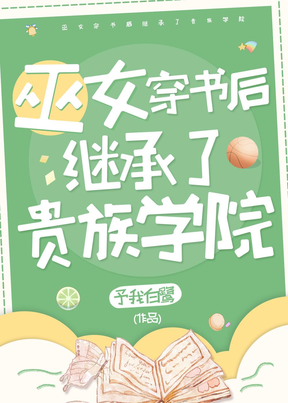 她是貴族學院的校長