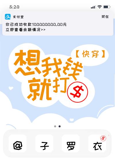 想我就打錢[快穿]