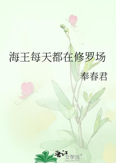 海王每天都在修羅場