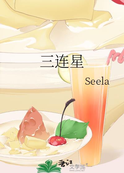 三連星