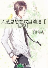 人渣總想在墳裏蹦迪［快穿］