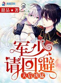 天後兇猛:軍少請回避
