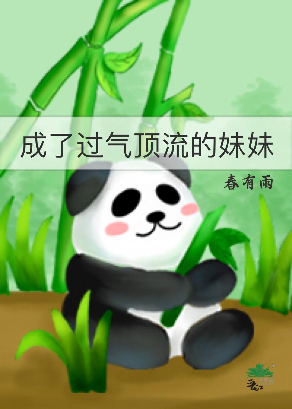 成了過氣頂流的妹妹