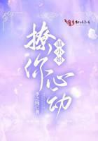 溫小姐,撩你心動