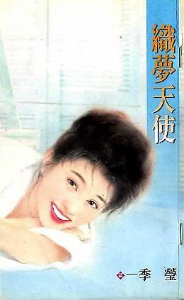 織夢天使