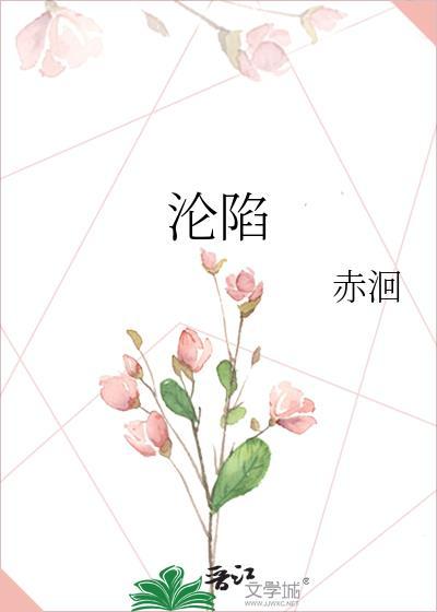 淪陷