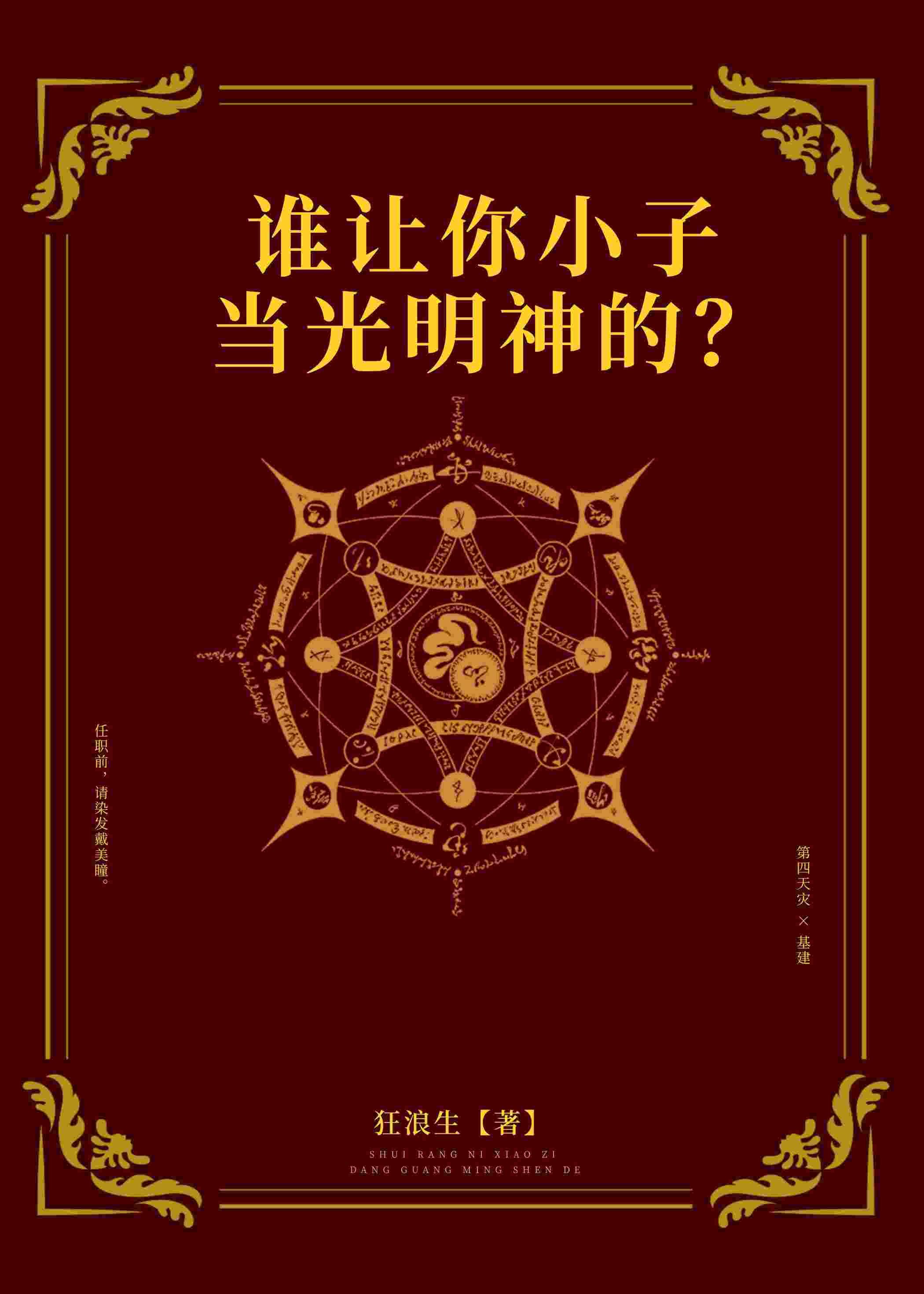 誰讓你小子當光明神的?