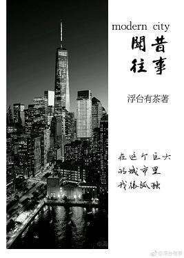 聞昔往事