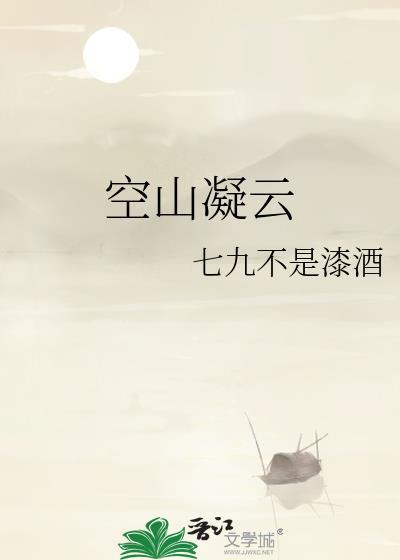 空山凝雲