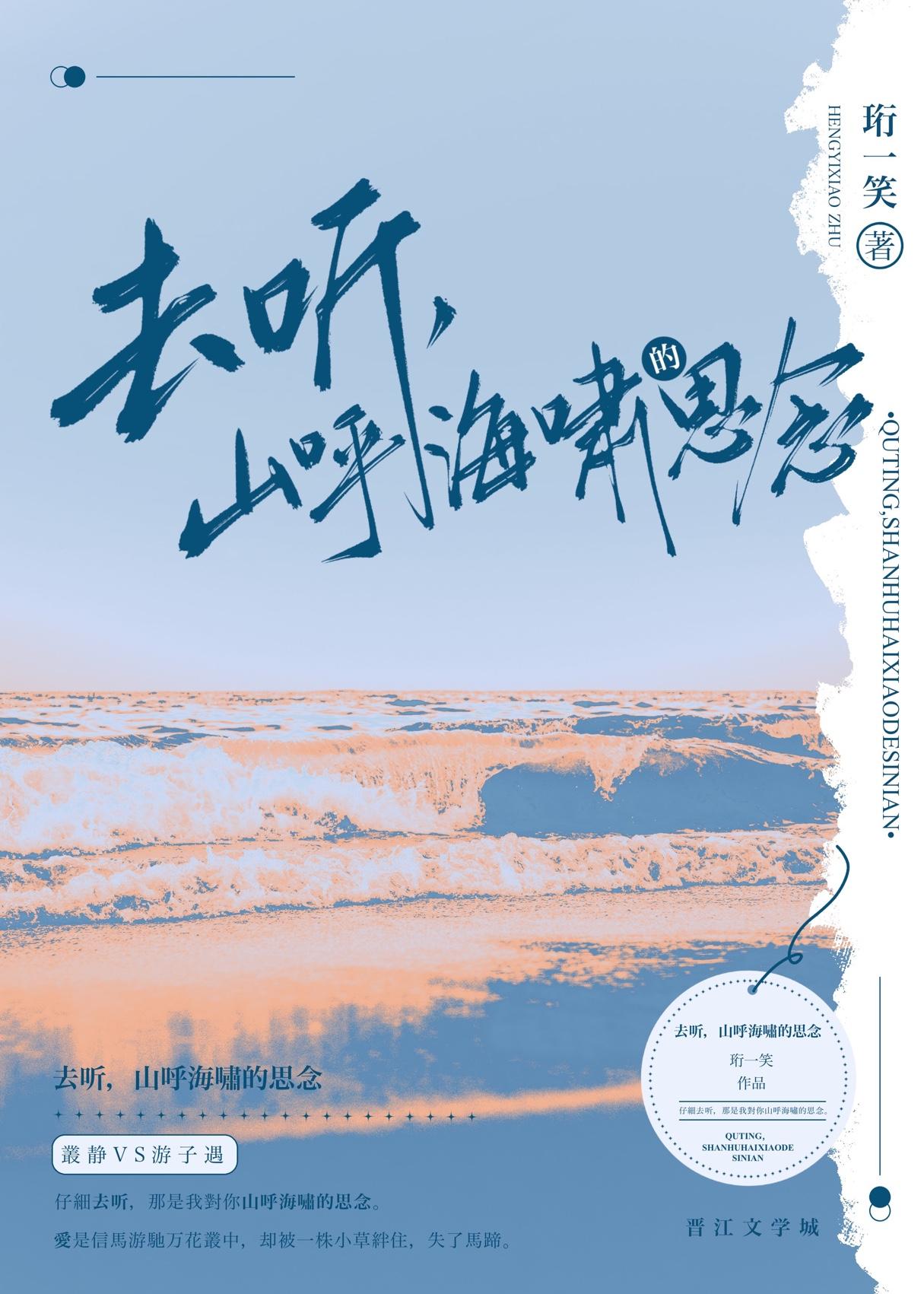 去聽,山唿海嘯的思念