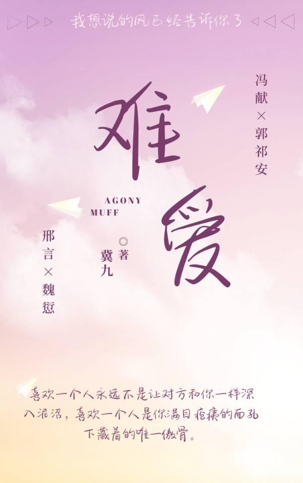 難愛