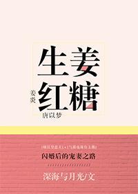 生姜紅糖