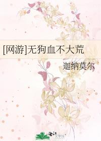 [網游]無狗血不大荒