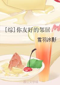 [綜]你友好的鄰居