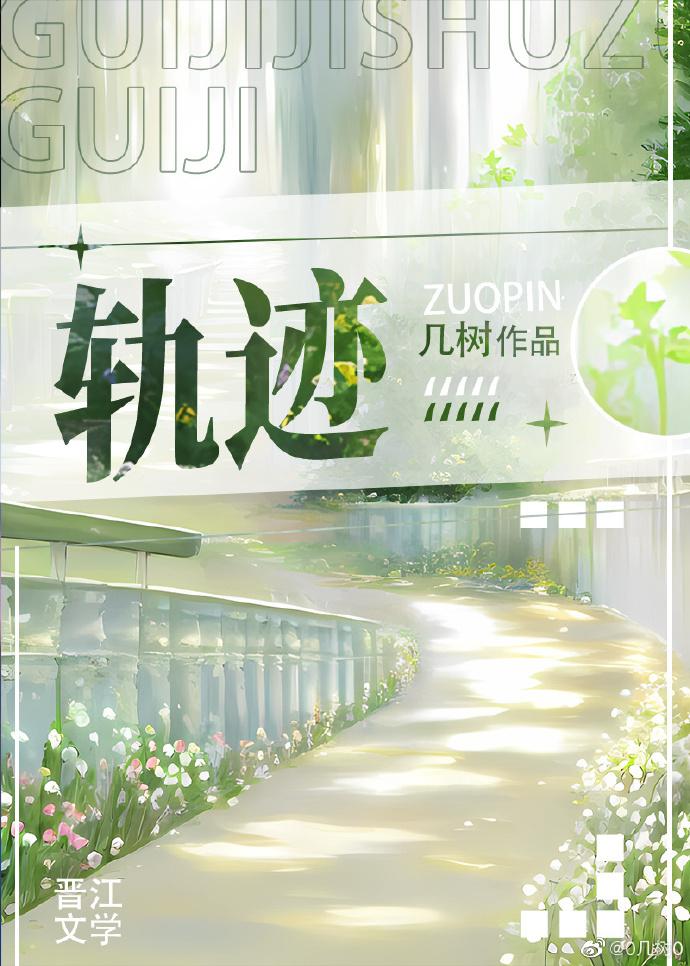 軌跡
