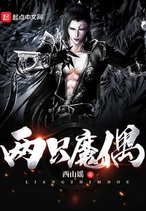 兩只魔偶