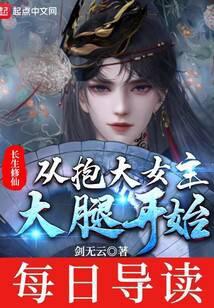 在女頻小說裏低調修仙