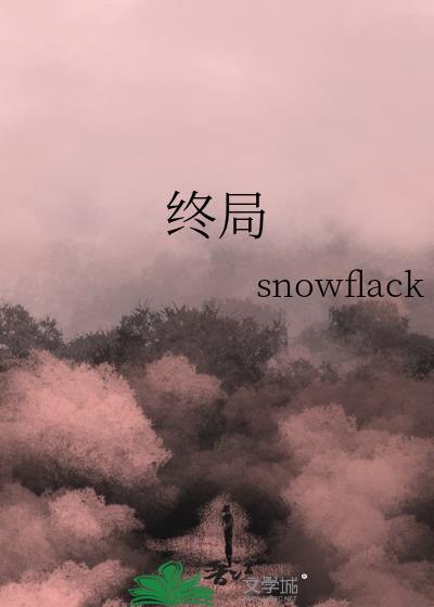 終局