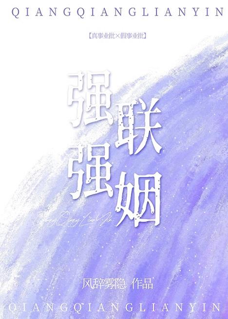 強強聯姻[女A男O]