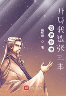 萬界競技,開局我選張三豐