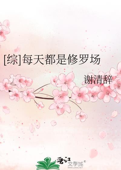 [綜]每天都是修羅場