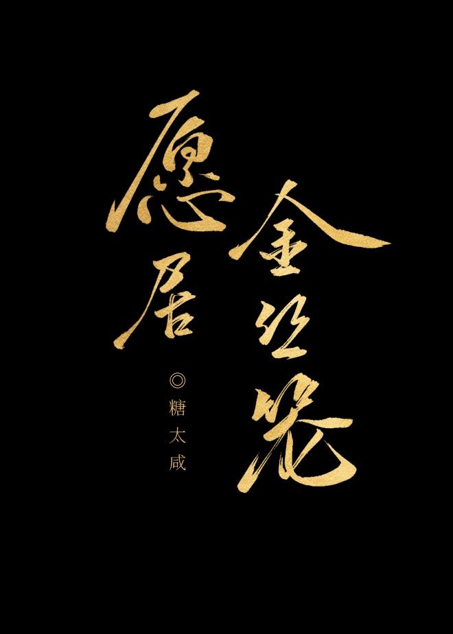 帝君人設崩塌中