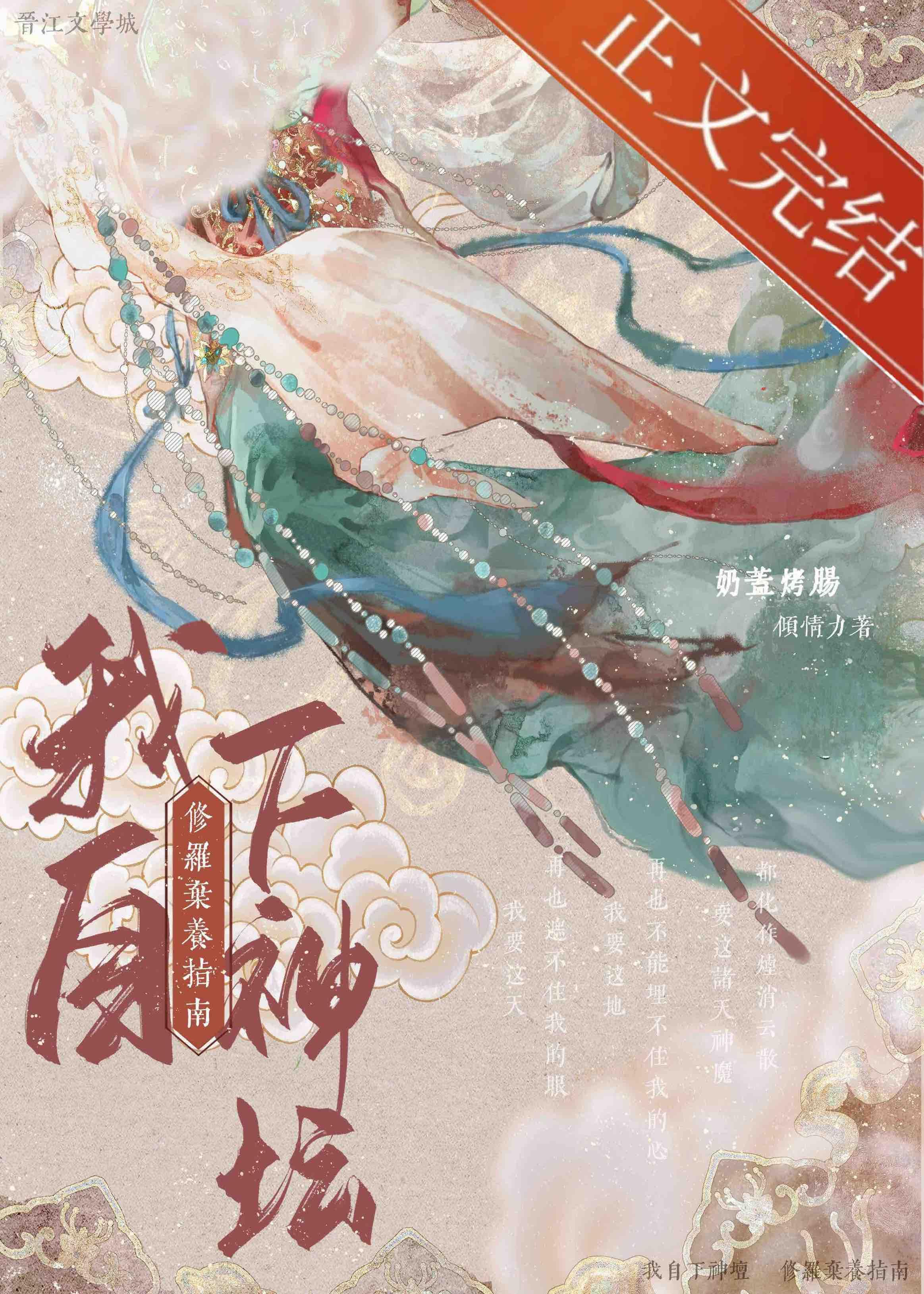 我自下神壇