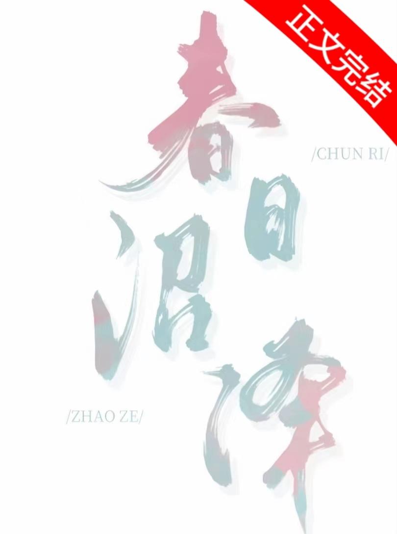 春日沼澤
