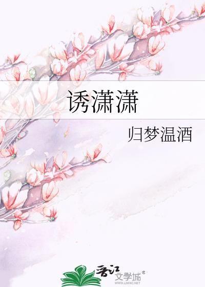 誘潇潇