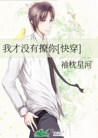 我才沒有撩你[快穿]
