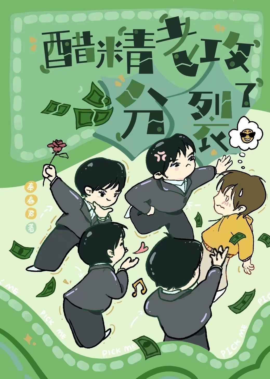 醋精老攻分裂後打起來了