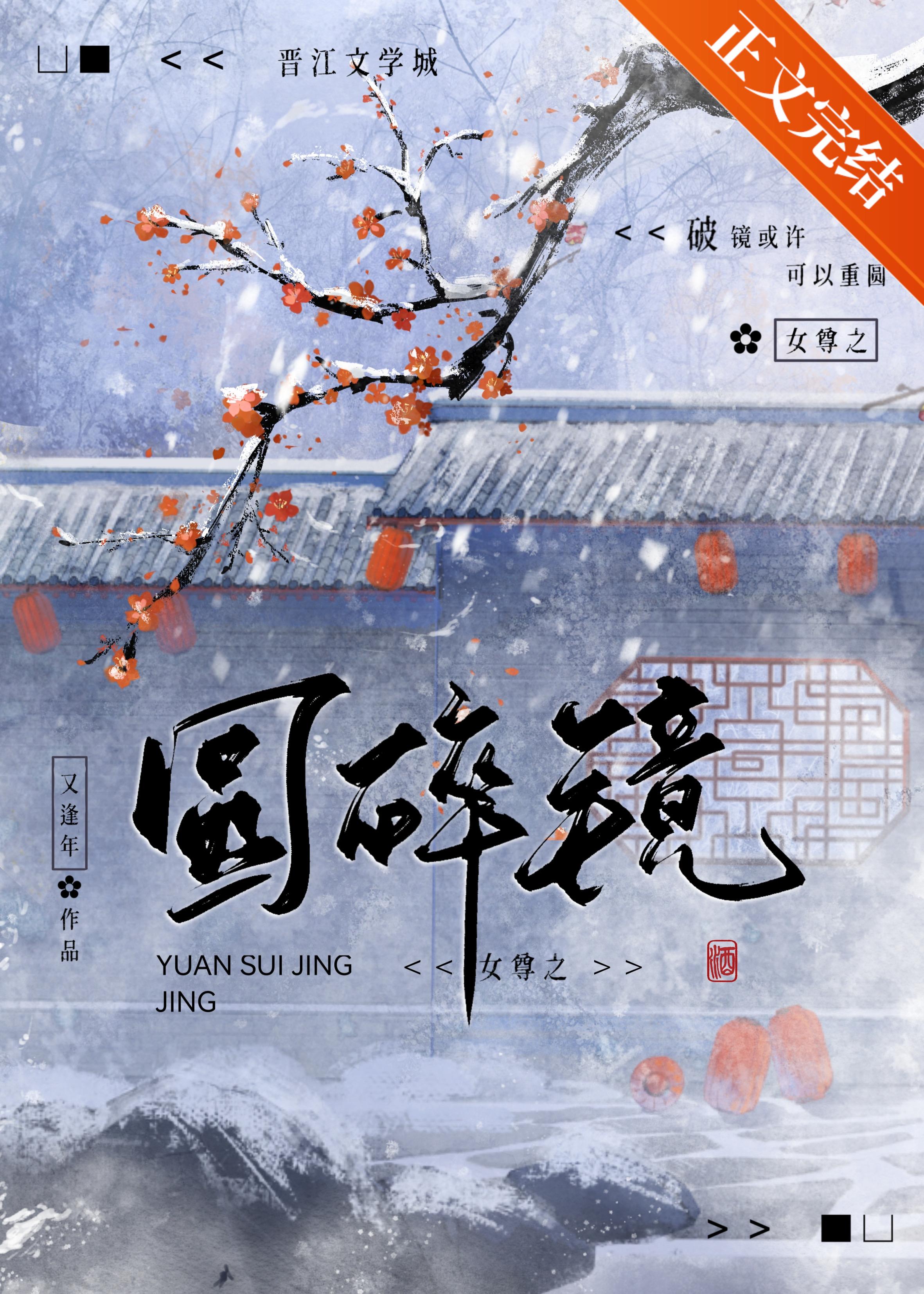 女尊之圓碎鏡