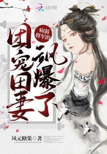 病弱将軍的團寵田妻有空間