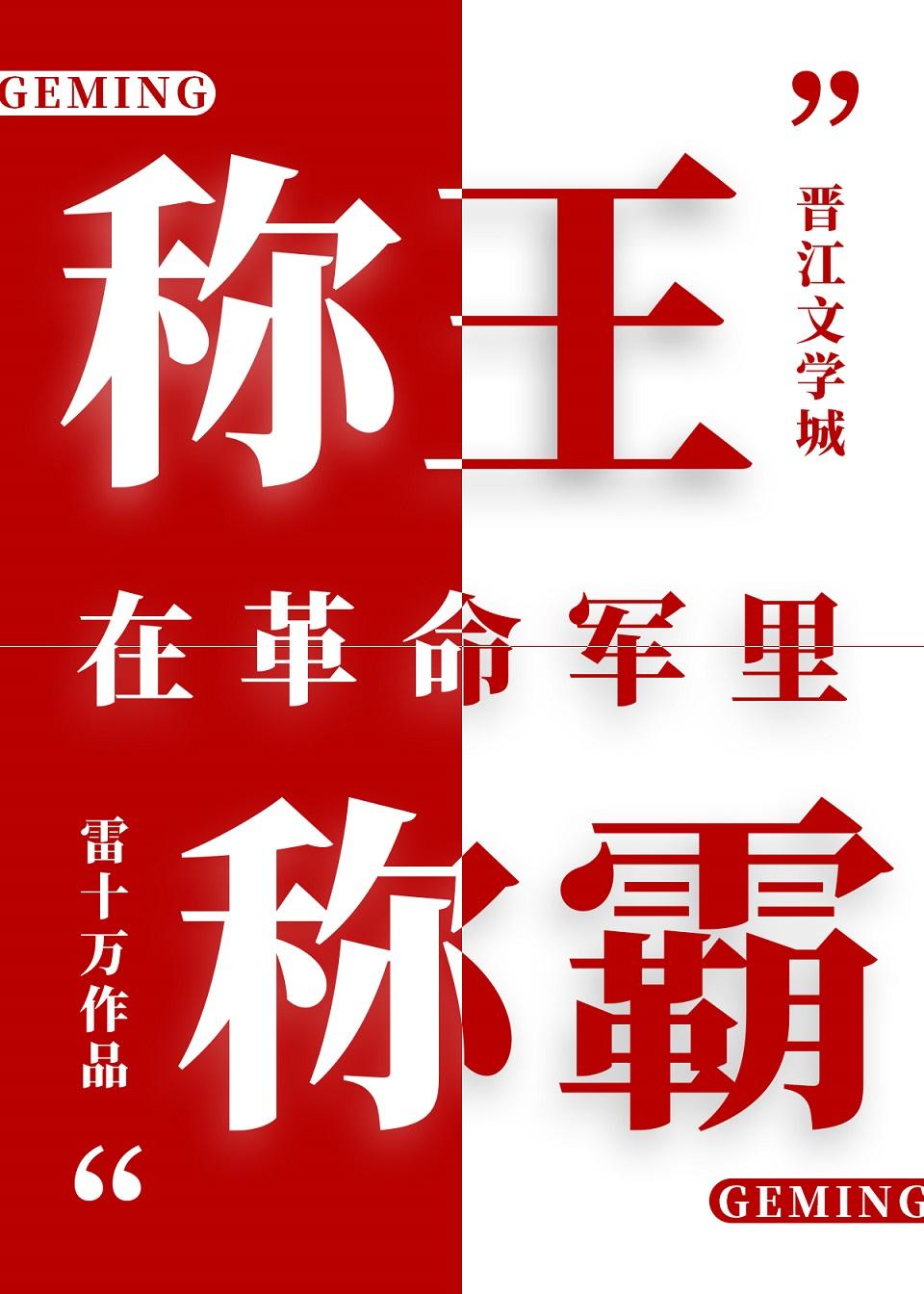 [海賊]在革命軍裏稱王稱霸