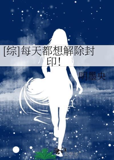 [綜]每天都想解除封印！
