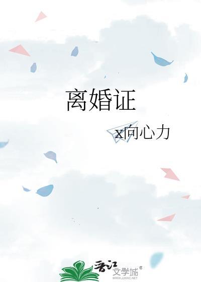 離婚證