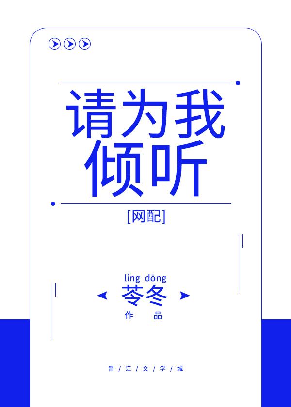 請為我傾聽[網配]