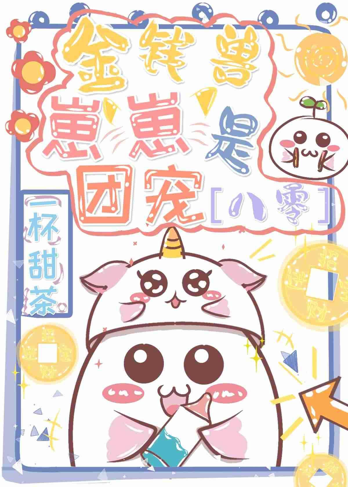 八零團寵小福星